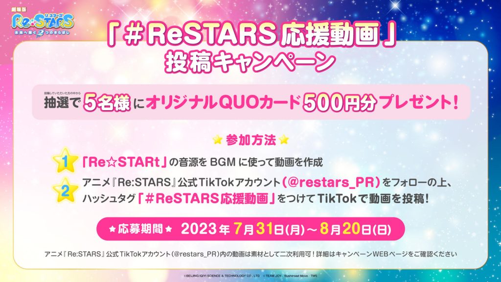 主題歌「Re☆STARt」を使った動画投稿キャンペーン開催！ | ニュース