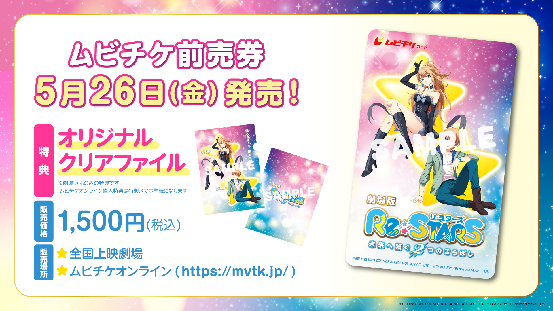 ムビチケの発売が決定！発売日は5月26日(金)！ | ニュース | 劇場版